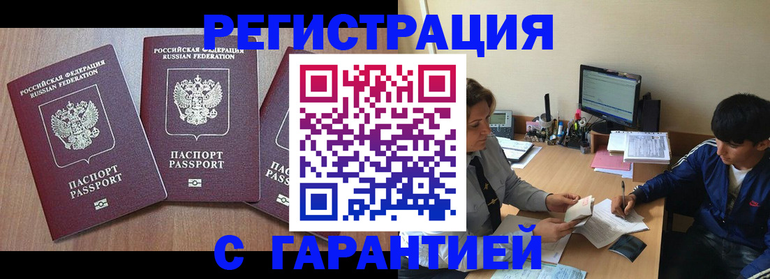 временная регистрация гарантия в Будённовске