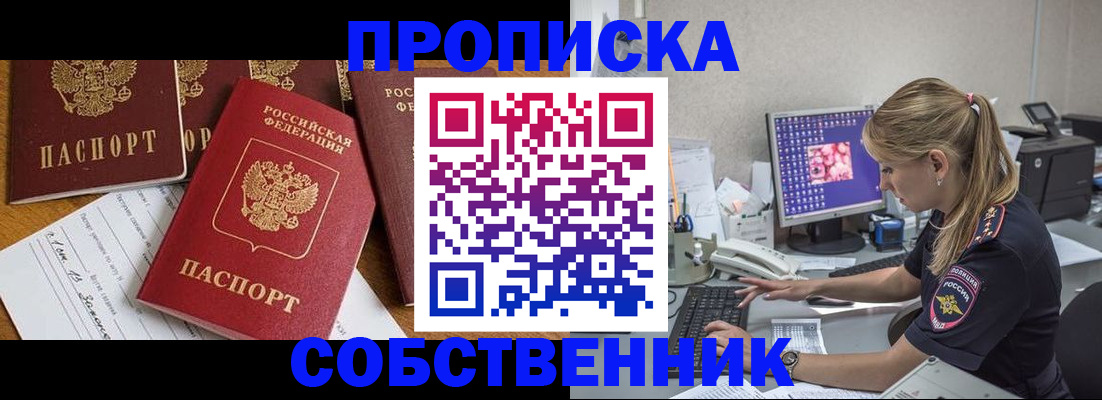 прописка для работы в Будённовске